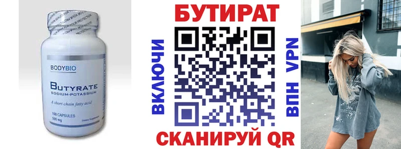 Бутират вода  Купить закладки  Верхоянск 