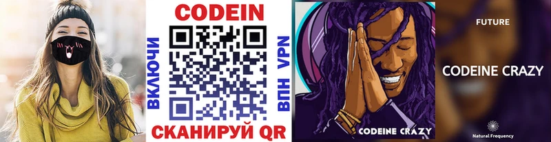Кодеин Purple Drank  Купить закладки  Верхоянск 